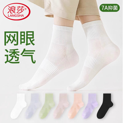 浪莎袜子女夏季薄款短袜纯棉运动抗菌防臭吸汗网眼透气女士中筒袜