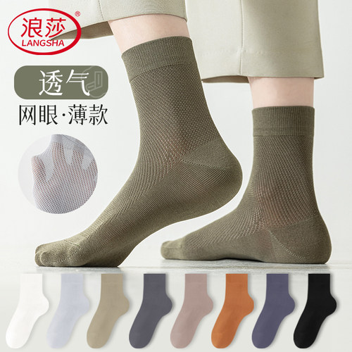 浪莎网眼袜子男士100%正品