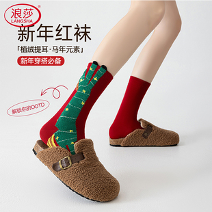 浪莎马年本命年新年红袜女保暖植绒卡通提耳中筒袜创意个性 袜棉袜