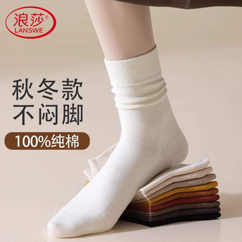 浪莎袜子女秋冬中筒纯棉2025新款爆款美拉德月子产后春秋无骨长袜