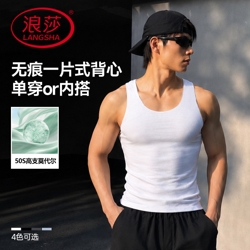 浪莎男士背心夏季薄款莫代尔