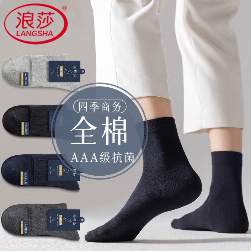 浪莎男士袜中筒袜秋冬款纯棉抗菌