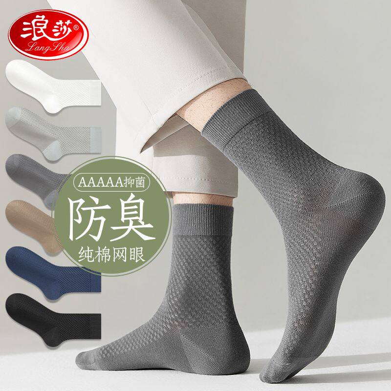 浪莎纯棉袜子男士夏季薄款中筒棉袜吸汗透气全棉网眼防臭夏天男bj