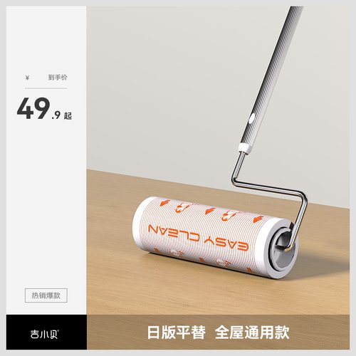 吉小贝全屋通用粘毛器
