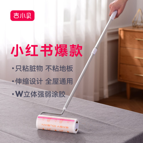 吉小贝全屋通用粘毛器