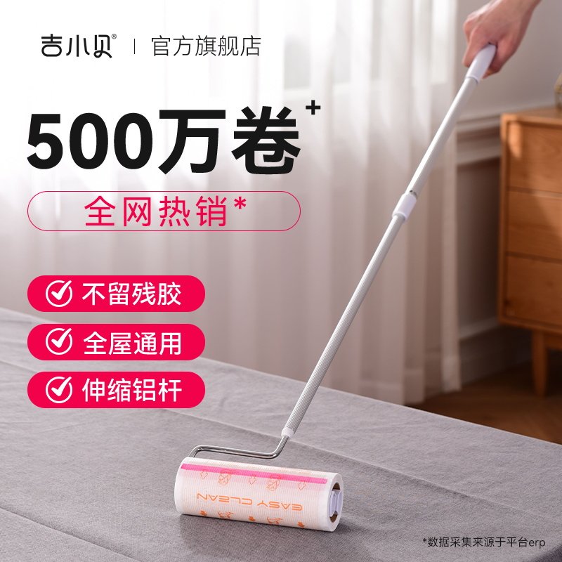 吉小贝粘毛器滚筒长杆沾毛粘尘纸滚刷头发衣服去猫毛神器替换卷纸