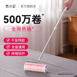 吉小贝粘毛器滚筒长杆沾毛粘尘纸滚刷头发衣服去猫毛神器替换卷纸