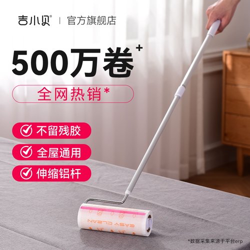 吉小贝全屋通用粘毛器