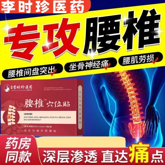 李时珍腰椎间盘突出专用药膏特效压迫神经贴膏药腰疼克星腰痛非进口膏药贴疼痛治疗骨质增生腿麻腰酸背痛腰间椎盘突出腰肌劳损腰突