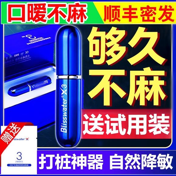 享久三代3代加强时延药喷剂男士外用喷雾剂享久男士二代5代4代保健喷雾正品按摩精油时延药喷剂男士外用湿巾不麻官方旗舰店