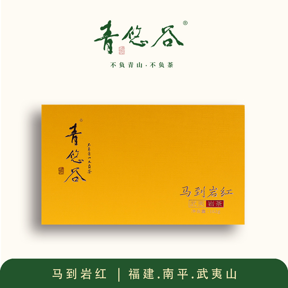 青悠谷武夷岩茶马到岩红肉桂