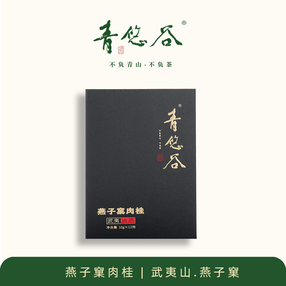 燕子肉桂青悠谷燕子窠