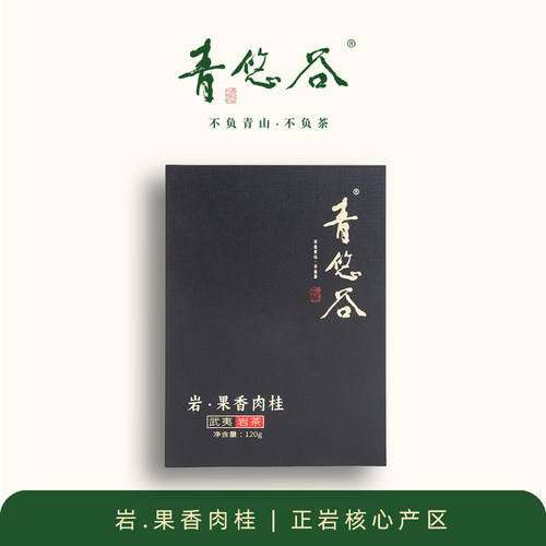 青悠谷肉桂武夷山大红袍