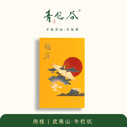 青悠谷肉桂牛栏坑武夷山正岩核心