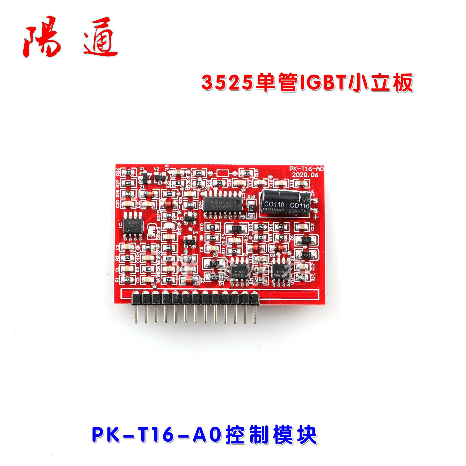 ZX7-200/250逆变单板 220/380双电压单板 小立板 控制模块 3525