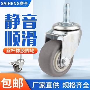 橡胶万向轮丝杆脚轮丝杆M8M10M12静音轮定向轮刹车轮家具轱辘轮子