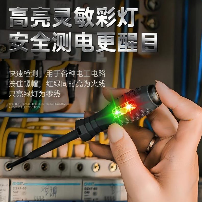 【专业电工推荐】彩光测电笔一字十字螺丝刀两用电工线路检测验电