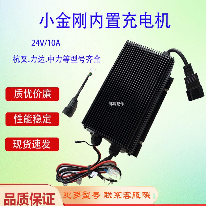 诺力杭叉力达电动地牛搬运车叉车内置充电机中力小金刚充电器