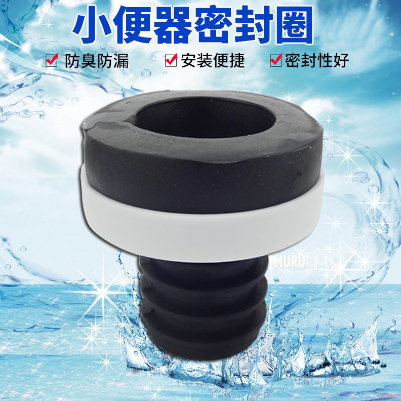 沐锐小便斗法兰墙排小便器下水管橡胶密封圈马头排污安装连接配件