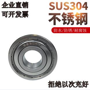 不锈钢轴承304耐腐蚀S6300Z 6301 6302 6303 6304 6305 6306防水