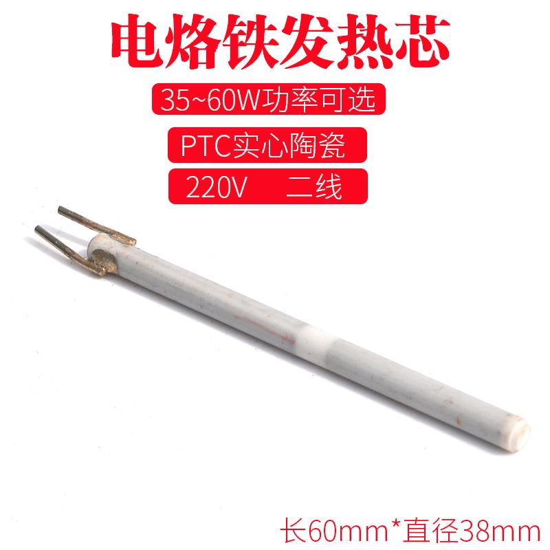 速焊特 固耐斯 220V 恒温烙铁PTC发热芯陶瓷发热管内热式936焊芯
