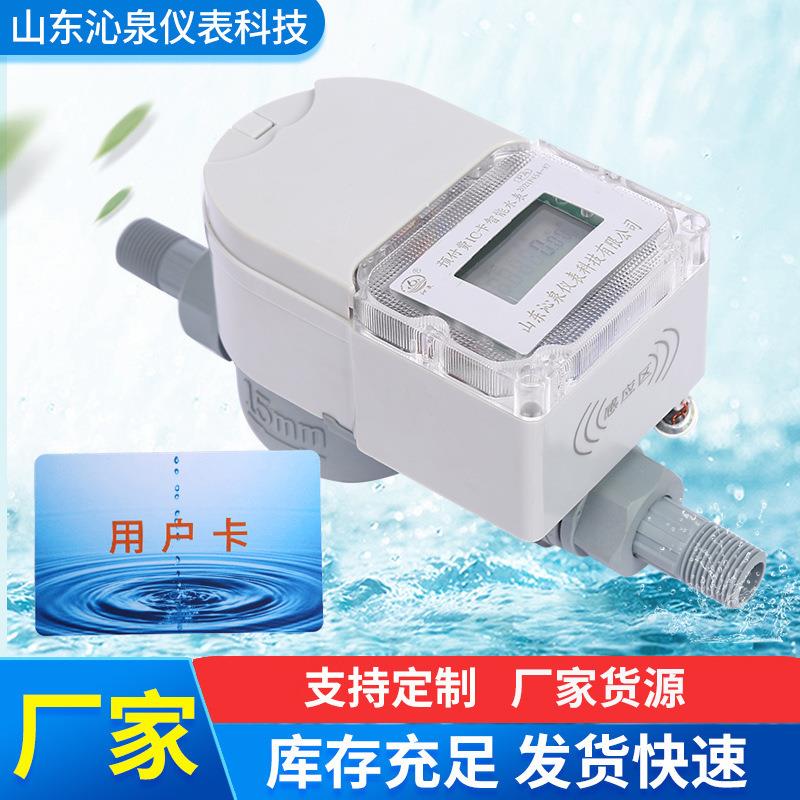 源头工厂智能远传水表家用IC卡水表尼龙材质预付费自来水冷水表
