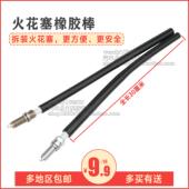 软管胶管双孔安装 汽车火花塞安装 工具火花塞橡胶棒火嘴安装 扳手