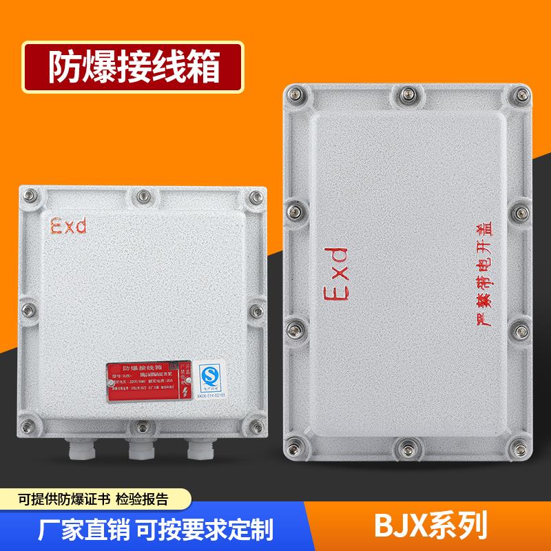 防爆接线箱增安型接线箱防爆配电控制箱不锈钢防爆箱防爆箱定做