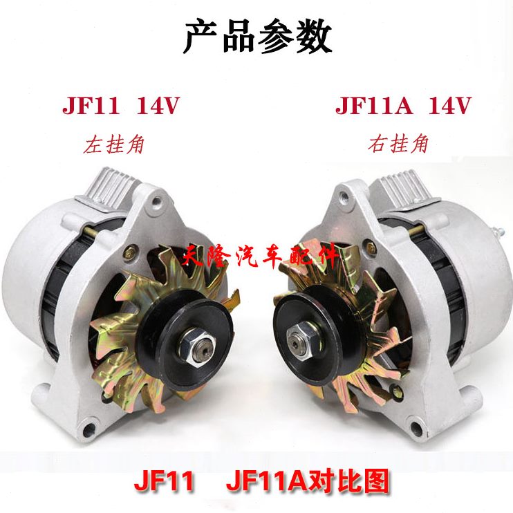 适用于汽车时风农用三轮车拖拉机12V14V永磁单头双头发电机JF11A