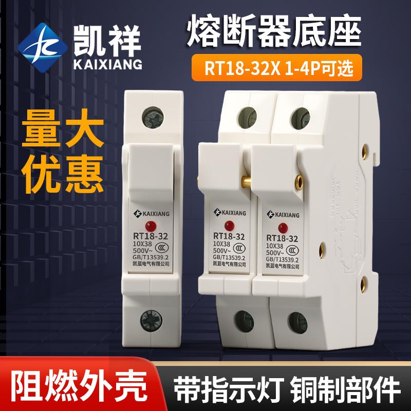 熔断器底座保险丝座RT18-32X导轨式带灯1P2P低压插入式熔芯10*38