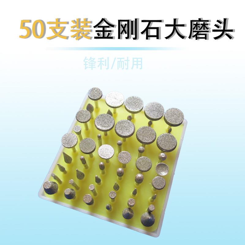 50PSC电镀金刚石打磨头 磨针50支/盒 玉石雕刻磨头 合金磨头 磨头