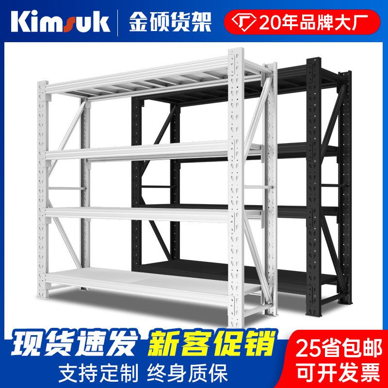 金硕轻型中型货架仓库置物架多层家用钢架快递架物流承重仓储货架
