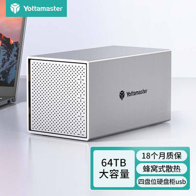 Yottamaster硬盘柜多盘位存储柜3.5英寸SATA串口全铝四盘位USB3.0