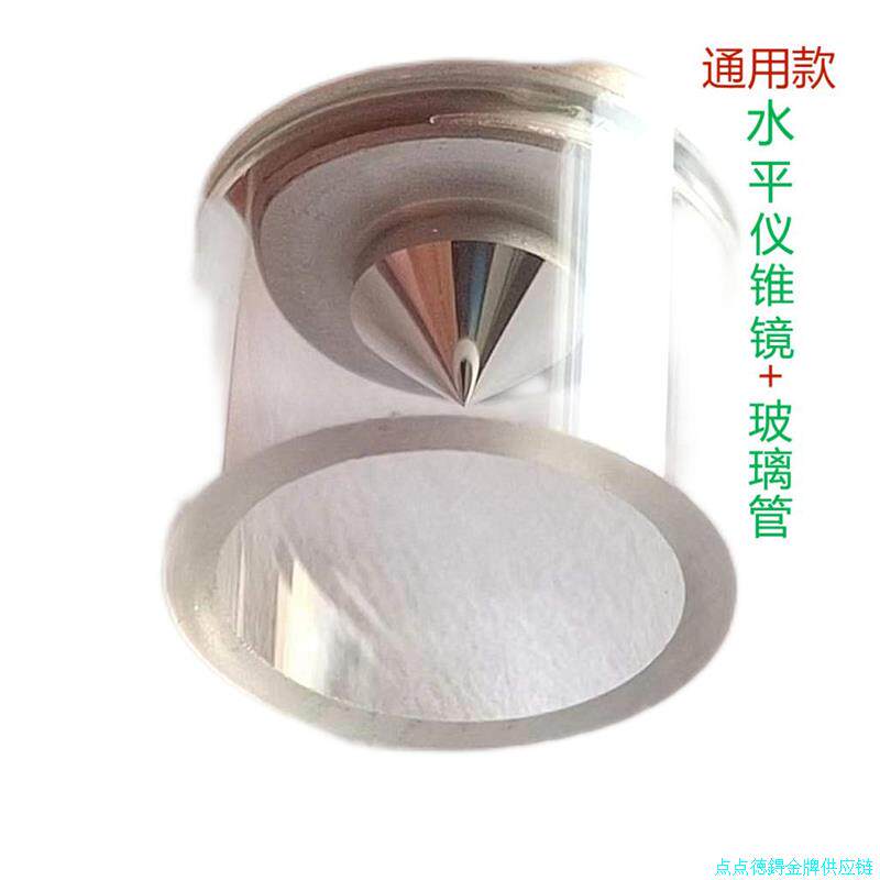 激光红外线绿光水平贴地仪8线12线16线360度锥镜玻璃管通用配件*