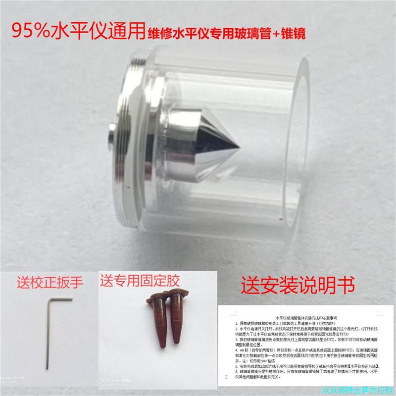 水平仪激光头灯维修专用玻璃管锥镜8线12线16线贴地贴墙仪配件*