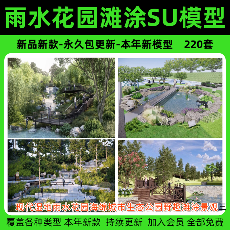 现代湿地雨水花园海绵城市生态公园野趣滩涂景观草图大师SU模型库