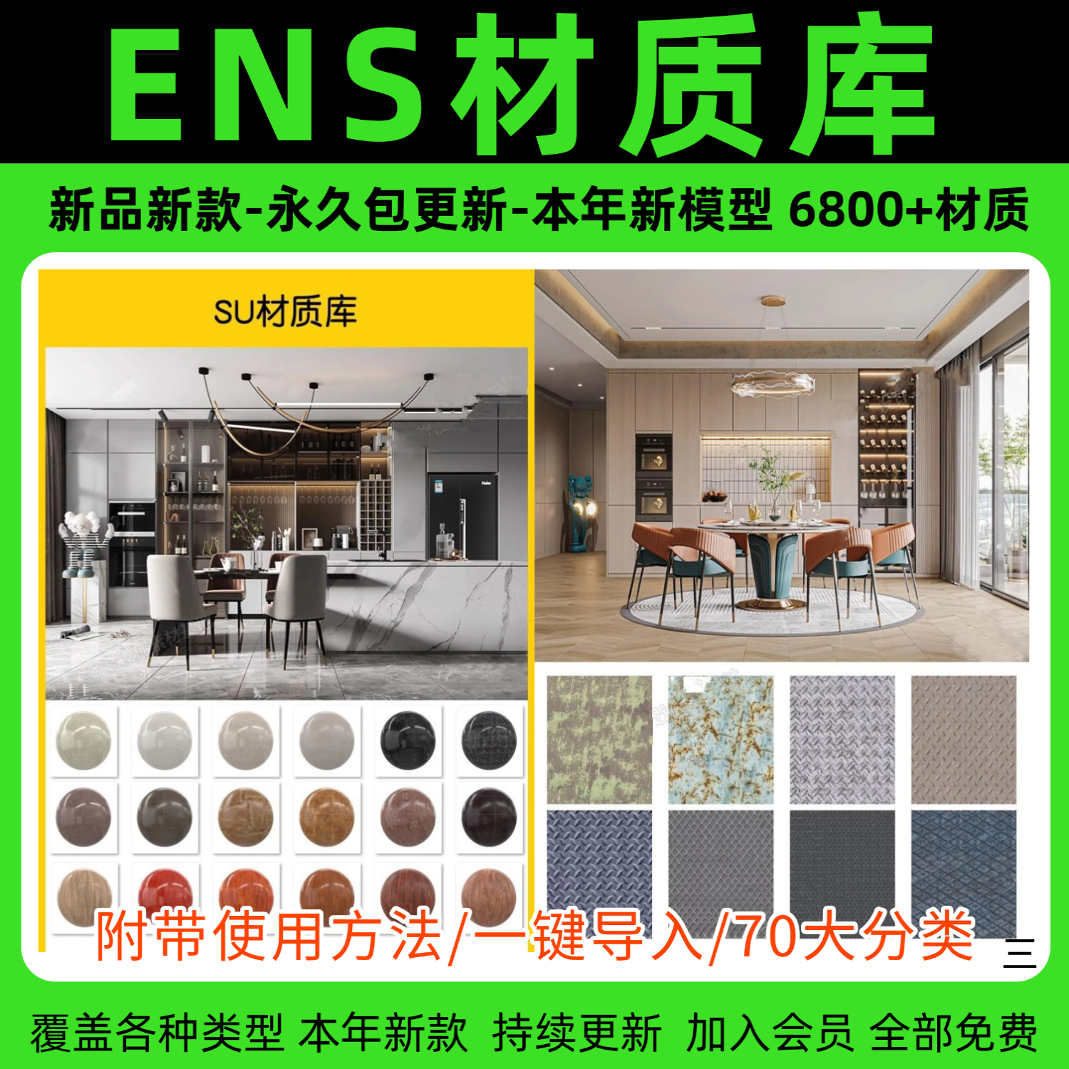 Enscape材质库vray草图大师SU石材木纹skm贴图ens预设凹凸通道