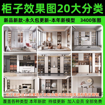 柜子装修设计效果图片衣柜衣帽间定制图库酒柜鞋柜橱柜出家装全屋