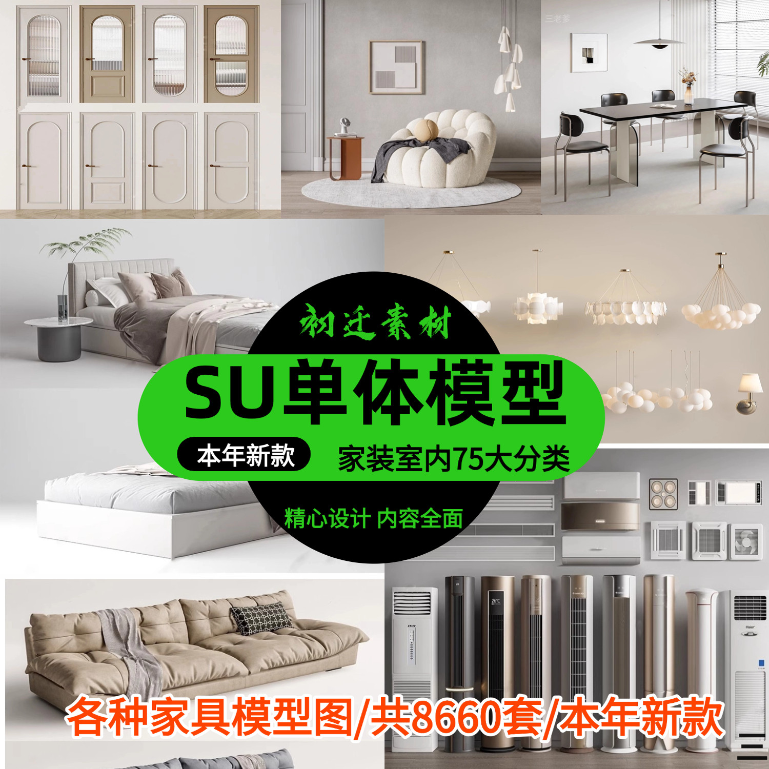 家装su单体模型库 灯具沙发柜子床草图大师 家具室内设计模型素材
