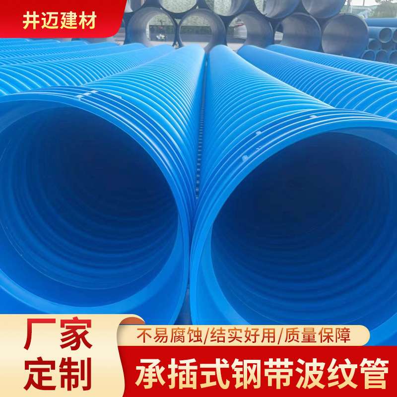 新型承插式钢带波纹管增强聚乙烯螺旋缠绕管市政排污管排水