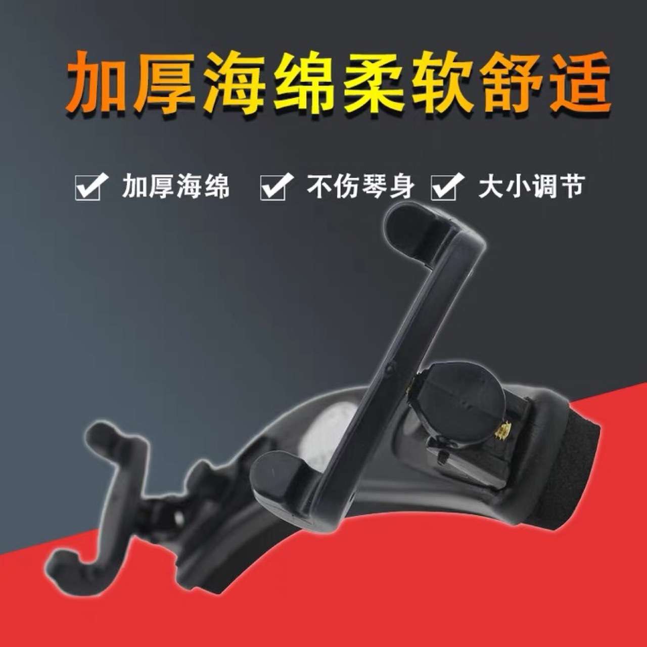 小提琴肩托肩垫塑料肩托加厚海绵1/2/3/4/8厂家供应