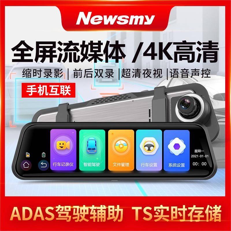 4K超清行车记录仪双录ADAS防碰撞辅助驾驶超强夜视手机互联
