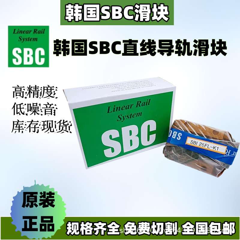SBI30SL韩国原装SBC滑块导轨直线轴承现货供应