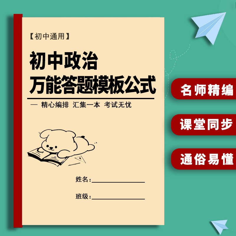 初中考道德与法治政治历史答题模板技巧提分方法解题思路思维导图