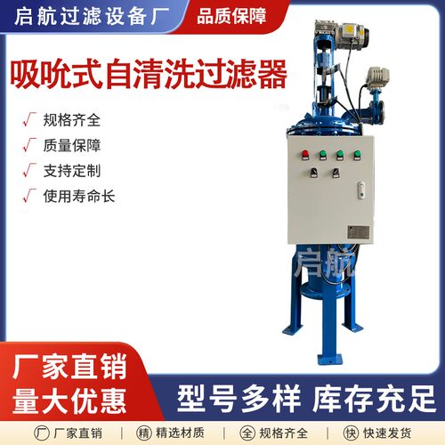 电动吮吸允式全自动自清洗过滤器扫描式吸嘴式立式卧式304不锈钢