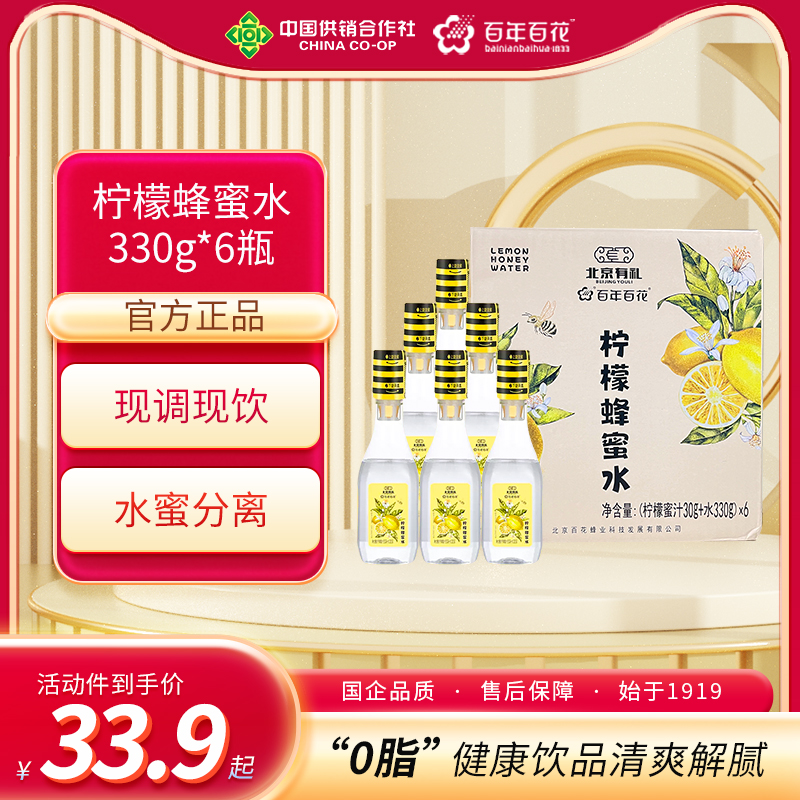 百年百花蜂蜜水分离式瓶盖柠檬蜂蜜水健康便携360g*6瓶饮料整箱