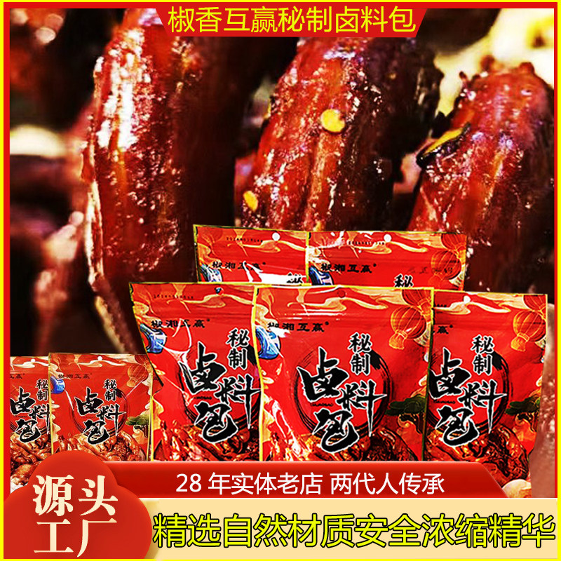 黑鸭卤料包甜辣麻辣五香鸭头猪蹄五香牛肉卤肉香料秘制配方可商用