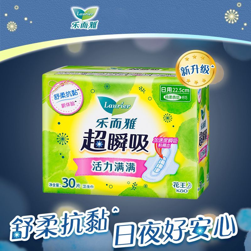 乐而雅超瞬吸卫生巾纤巧日用护翼型柔爽棉网姨妈巾30片22.5cm