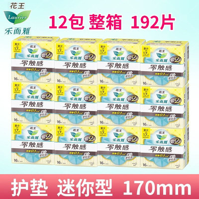 花王卫生巾乐而雅零触感特薄0.1cm 量少日用迷你巾护垫17cm16片