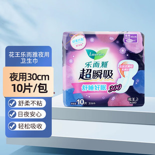 花王乐而雅卫生巾超瞬吸量大棉柔亲肤安心睡防侧漏10片学生300CM